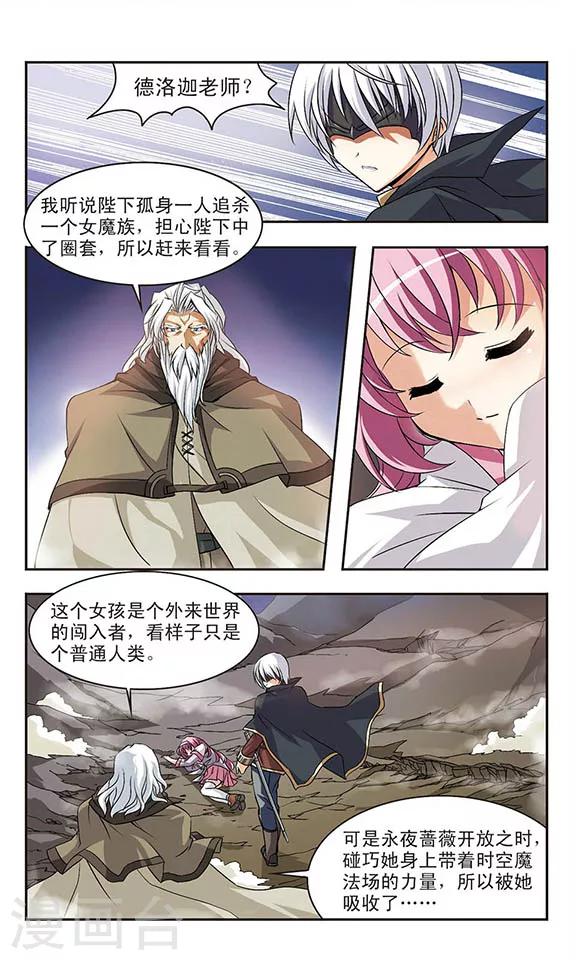 第2话 永夜蔷薇之殇-第2话