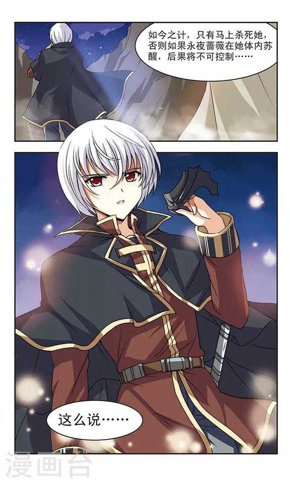 第2话 永夜蔷薇之殇-第2话