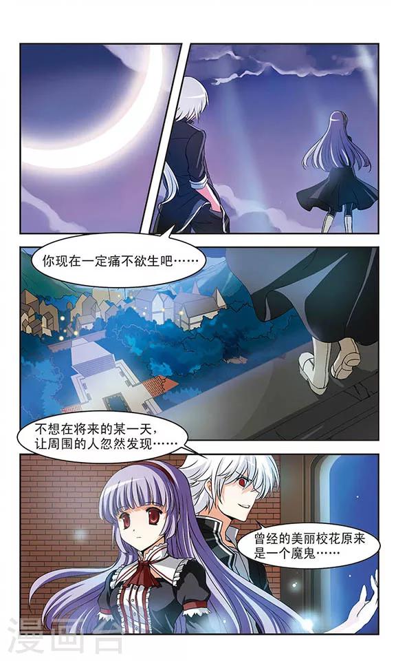 第2话 永夜蔷薇之殇-第2话