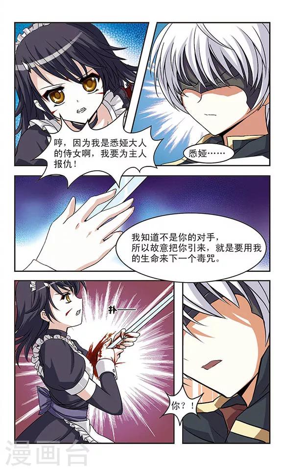 第2话 永夜蔷薇之殇-第2话