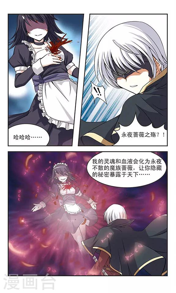 第2话 永夜蔷薇之殇-第2话