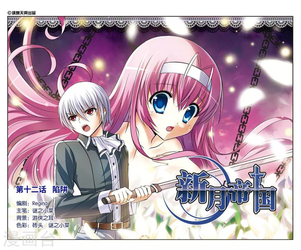 第12话 陷阱-第12话