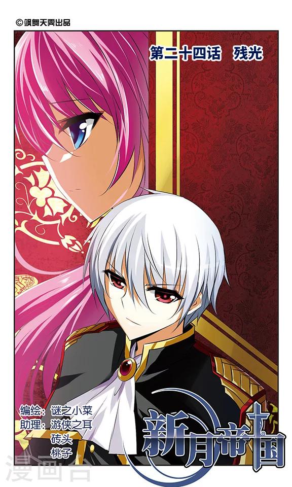 第24话 残光-第24话