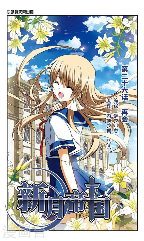 第26话 再会-第26话