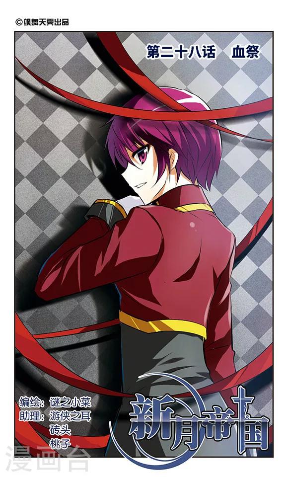 第28话 血祭-第28话