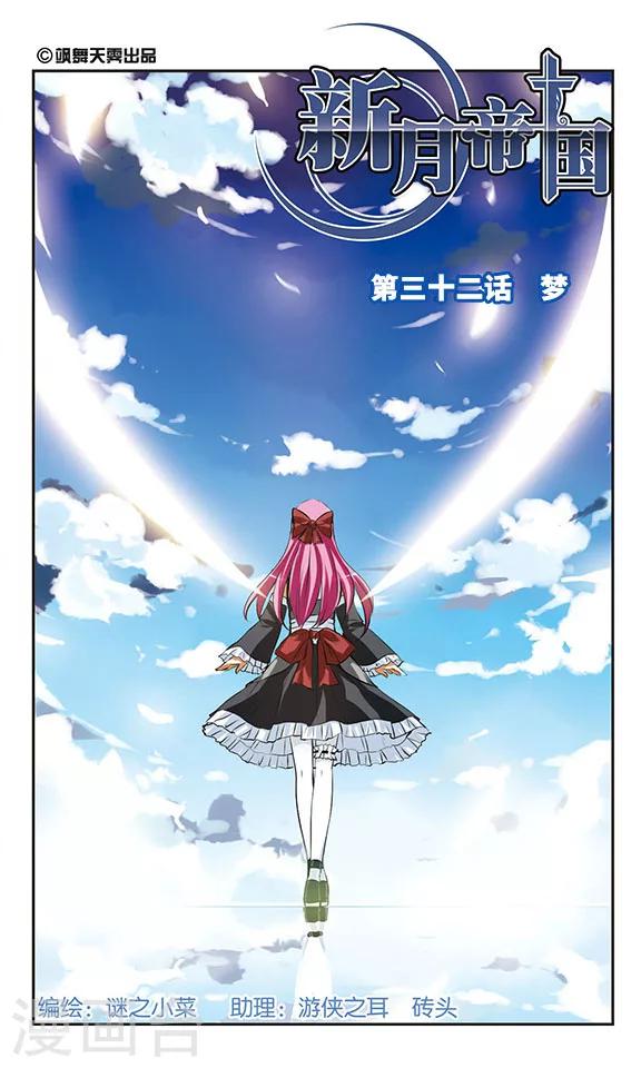 第32话 梦-第32话