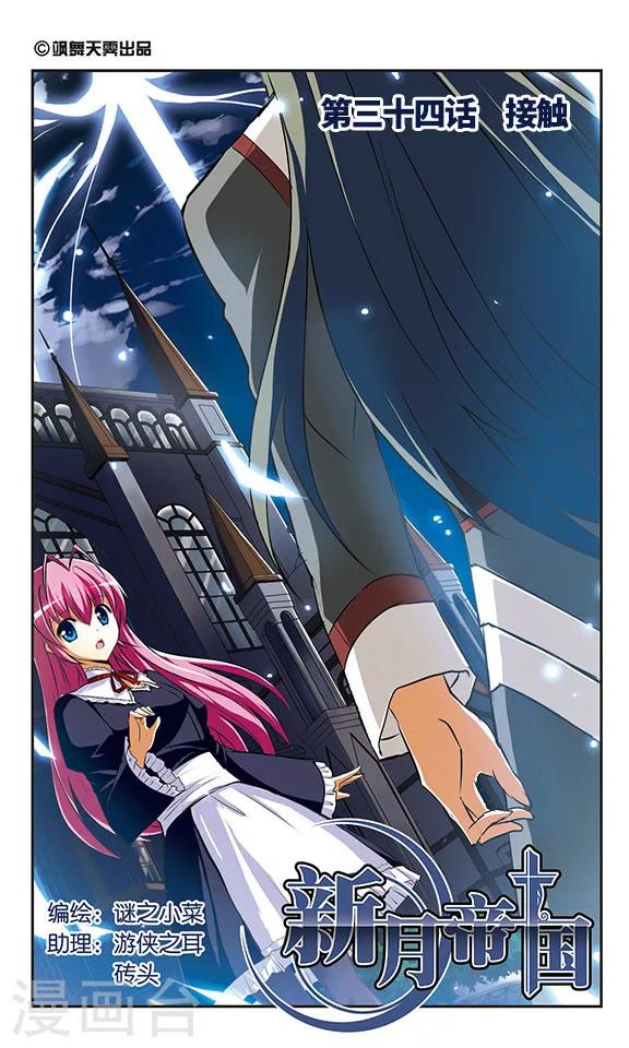 第34话 接触-第34话