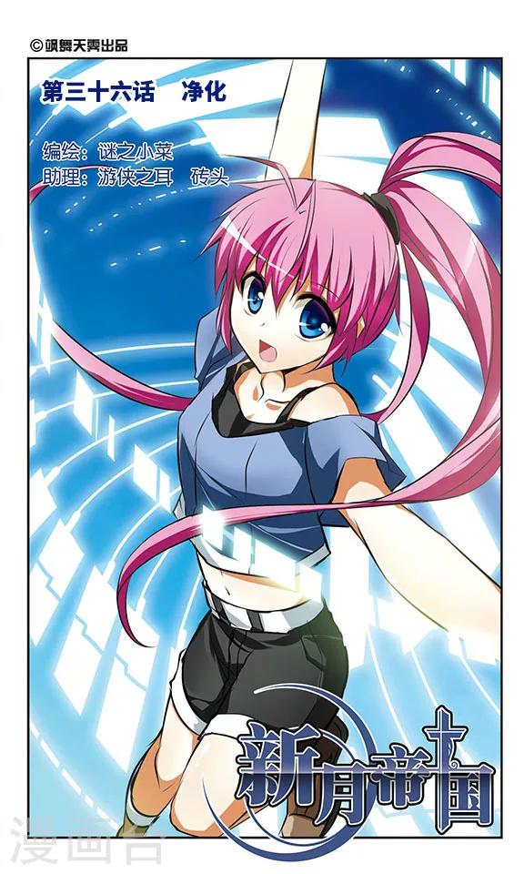 第36话 净化-第36话