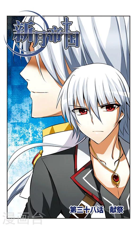 第38话 献祭-第38话