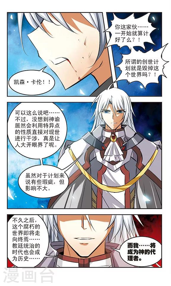 第38话 献祭-第38话