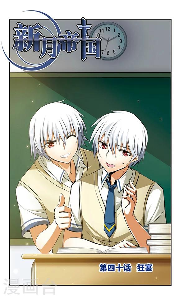 第40话 狂宴-第40话