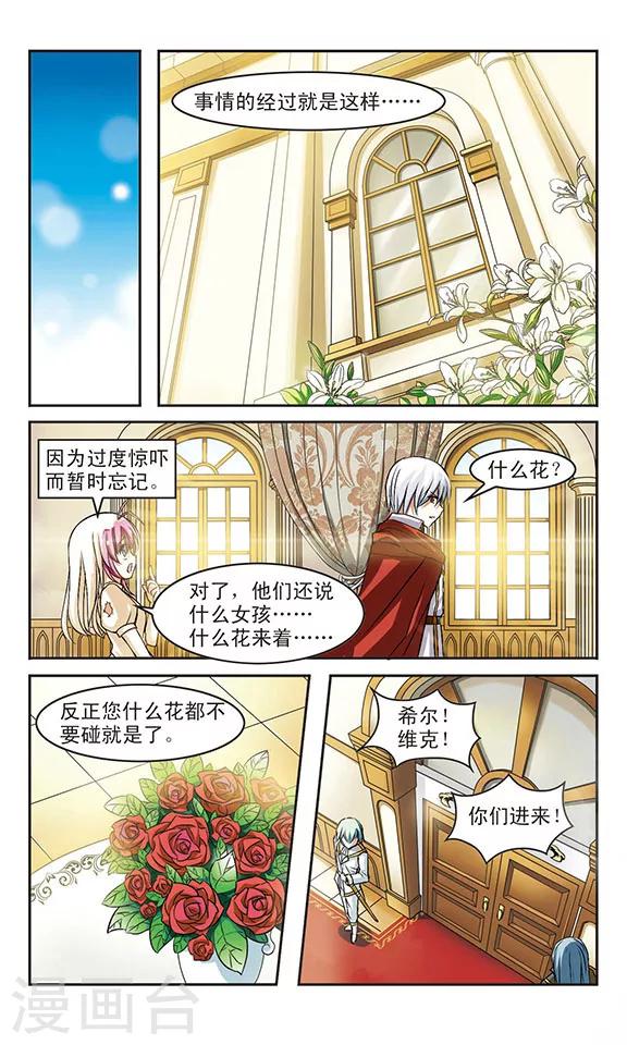 第6话 黑衣女孩和黑玫瑰-第6话