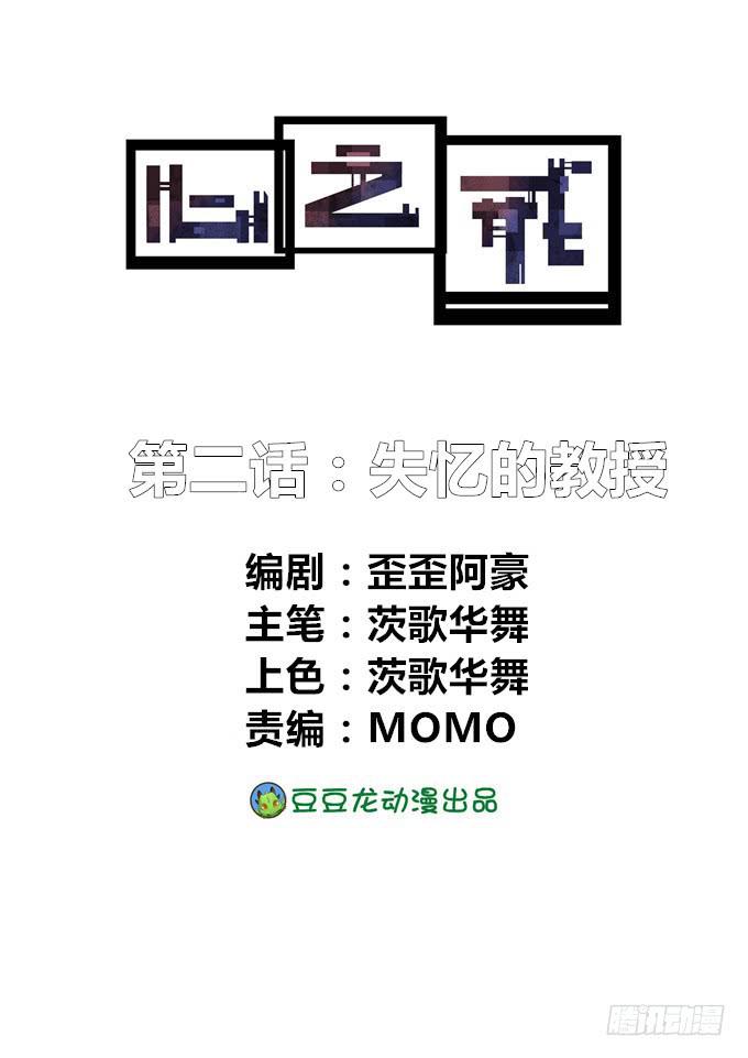 心之戒 - 失忆的教授 - 1