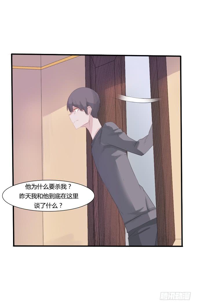 心之戒 - 失忆的教授 - 3