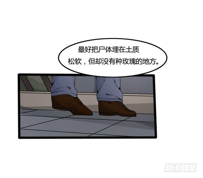 心之戒 - 挖屍(1/2) - 5