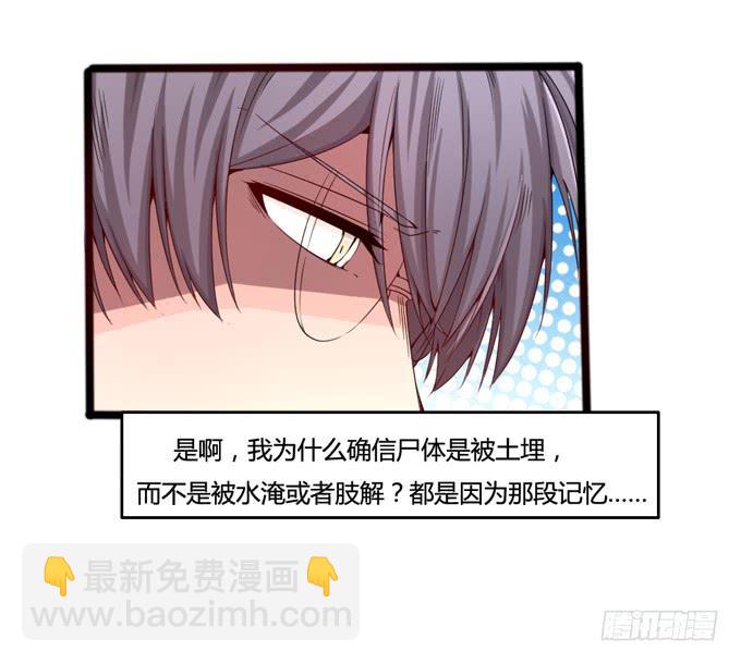 挖尸(1/2)-第20话