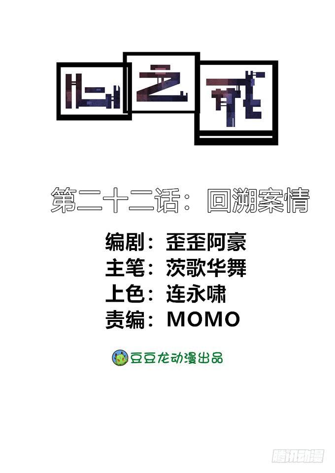 回溯案情(1/2)-第22话