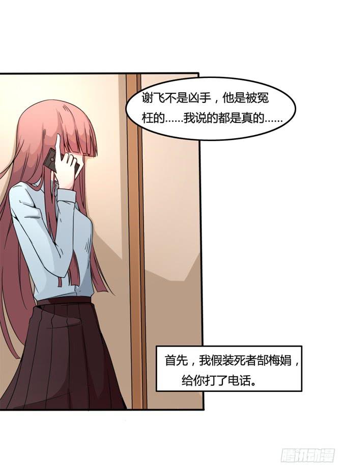 回溯案情(1/2)-第22话