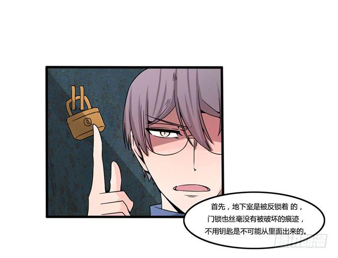 心之戒 - 消失的犯人(1/2) - 7