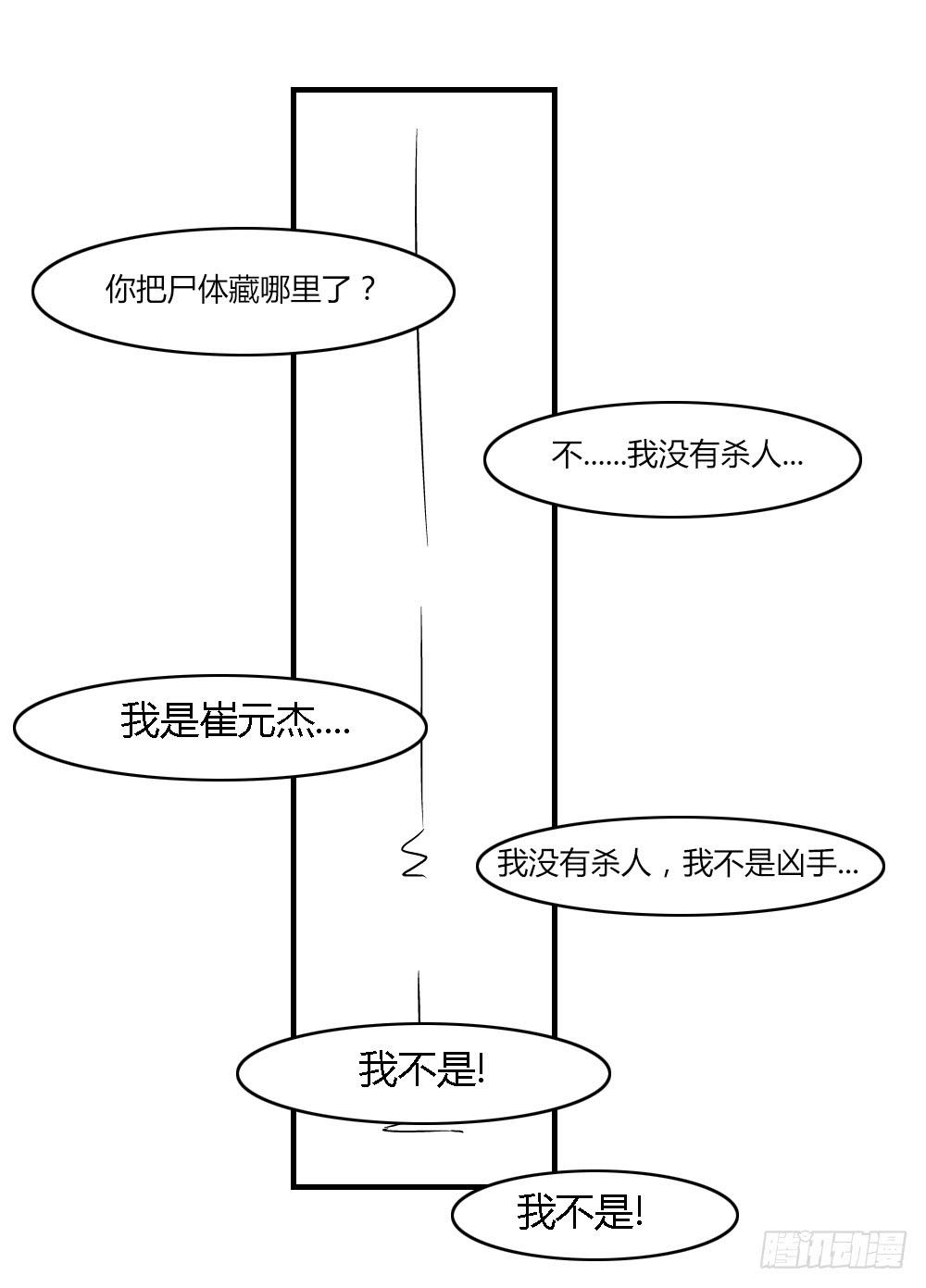 心之戒 - 催眠師(1/2) - 8