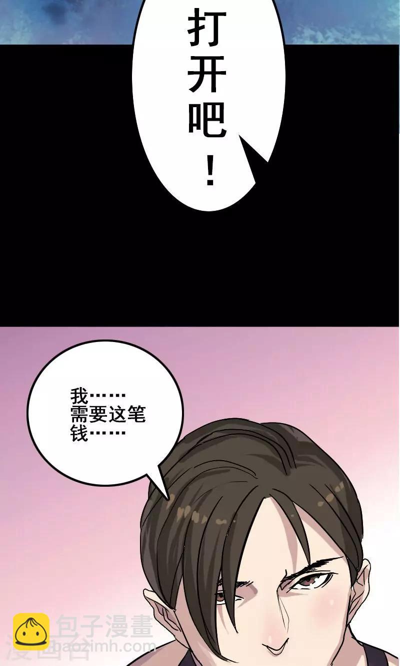 兇棺 - 第1話 - 5