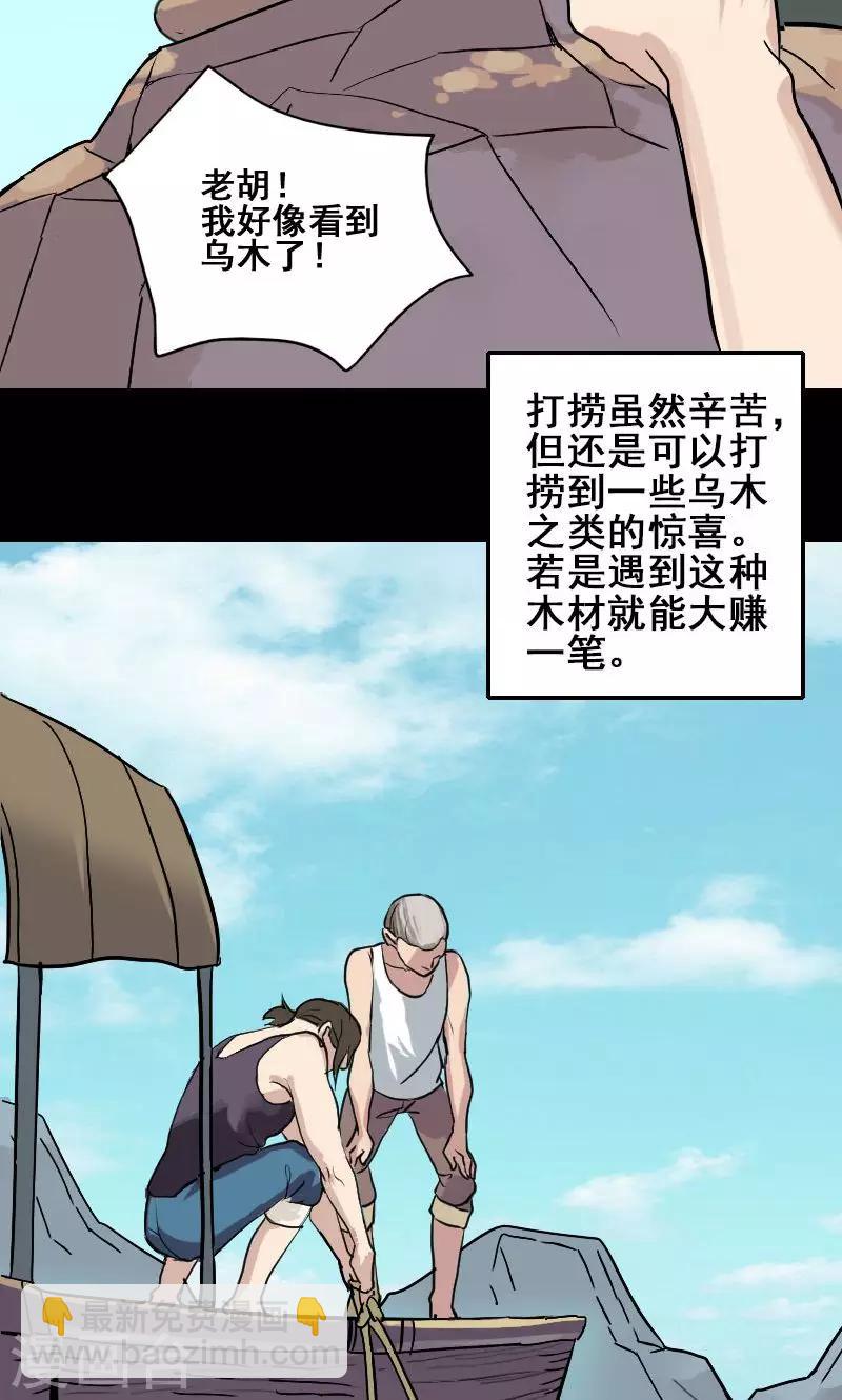 兇棺 - 第1話 - 4