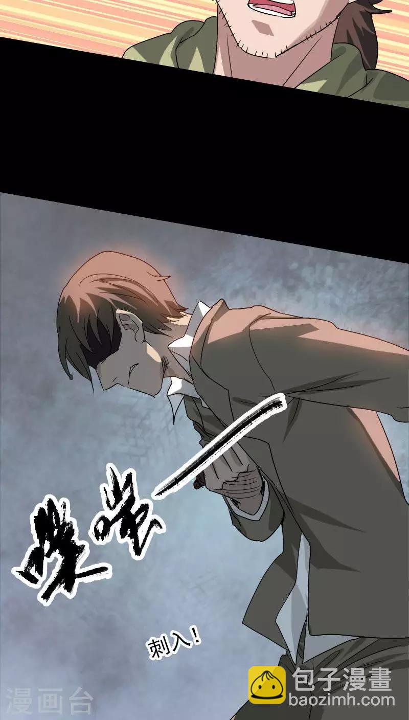 兇棺 - 第101話 - 6