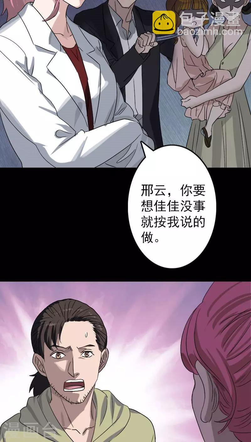 兇棺 - 第101話 - 2