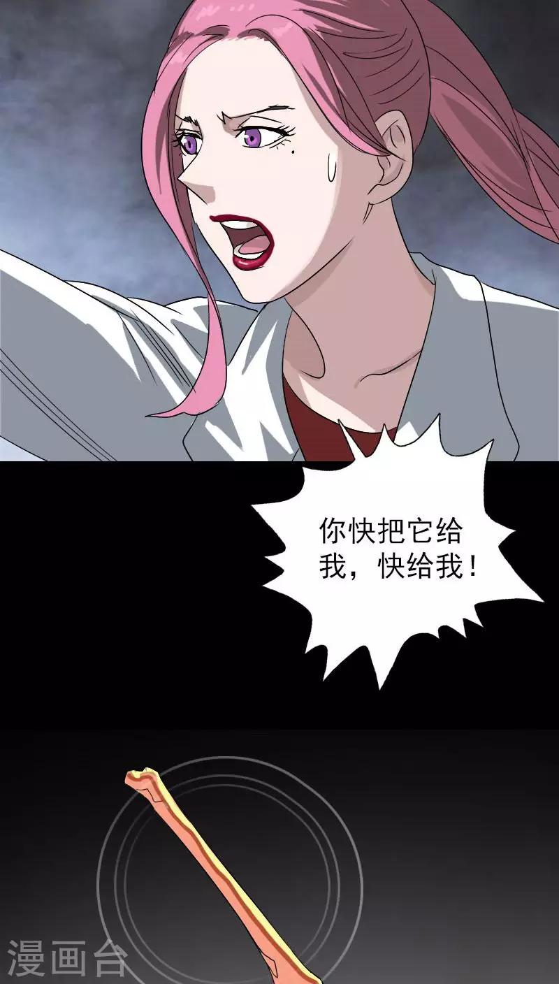 兇棺 - 第101話 - 2