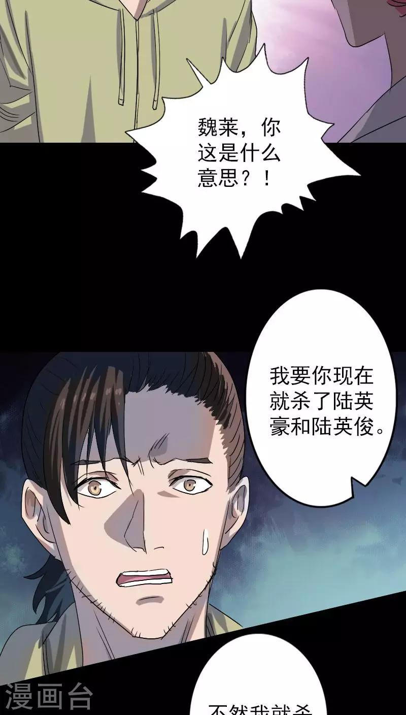 兇棺 - 第101話 - 3