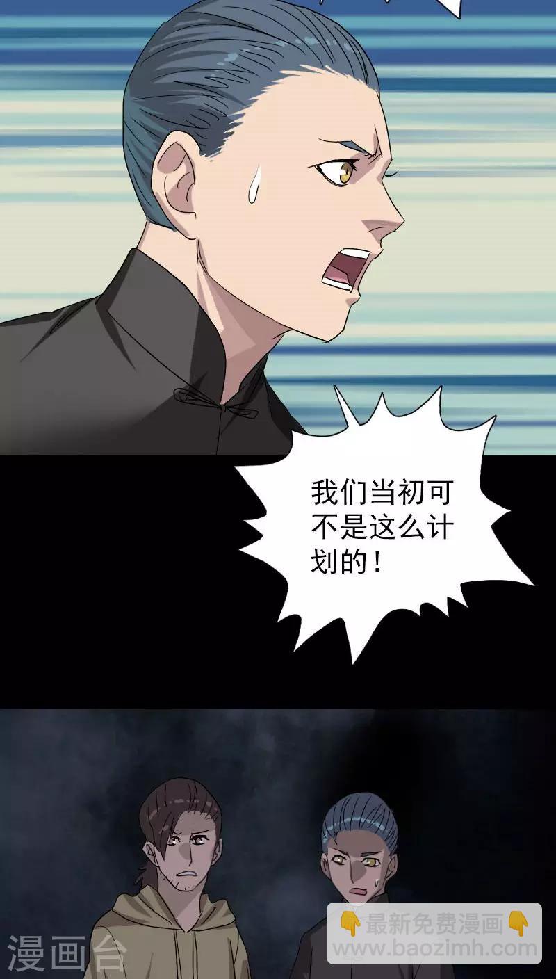 兇棺 - 第101話 - 5