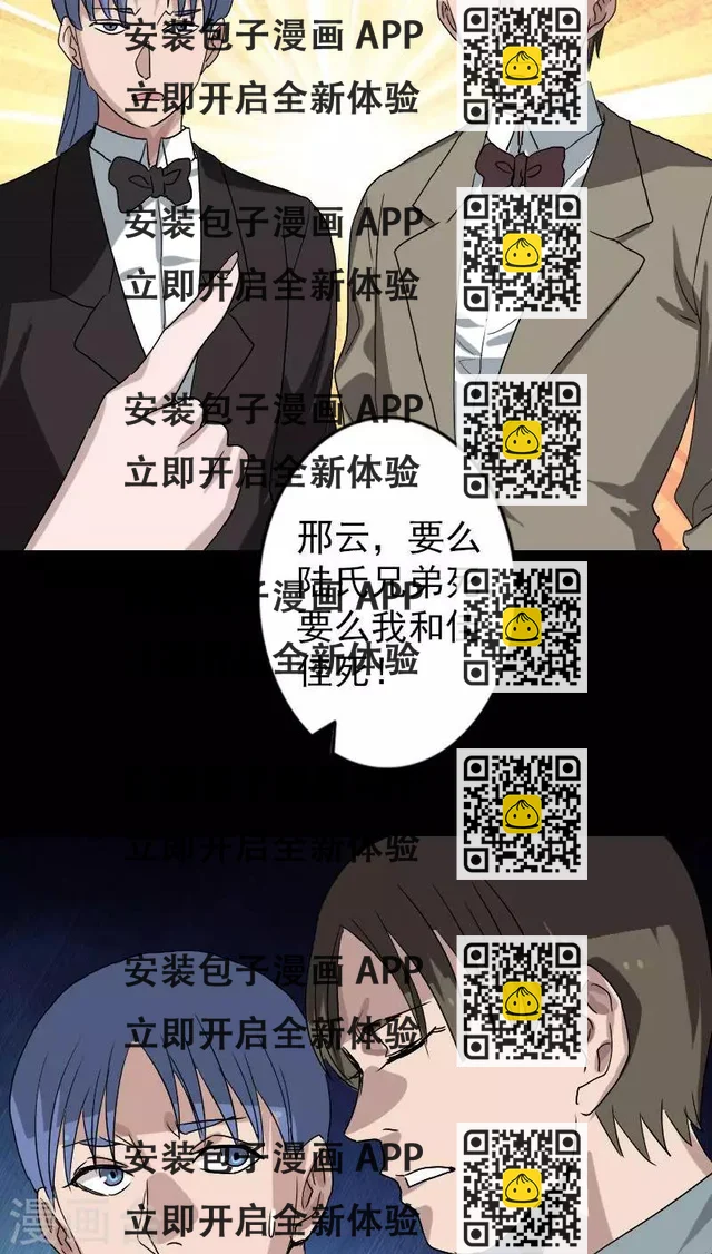 兇棺 - 第101話 - 1