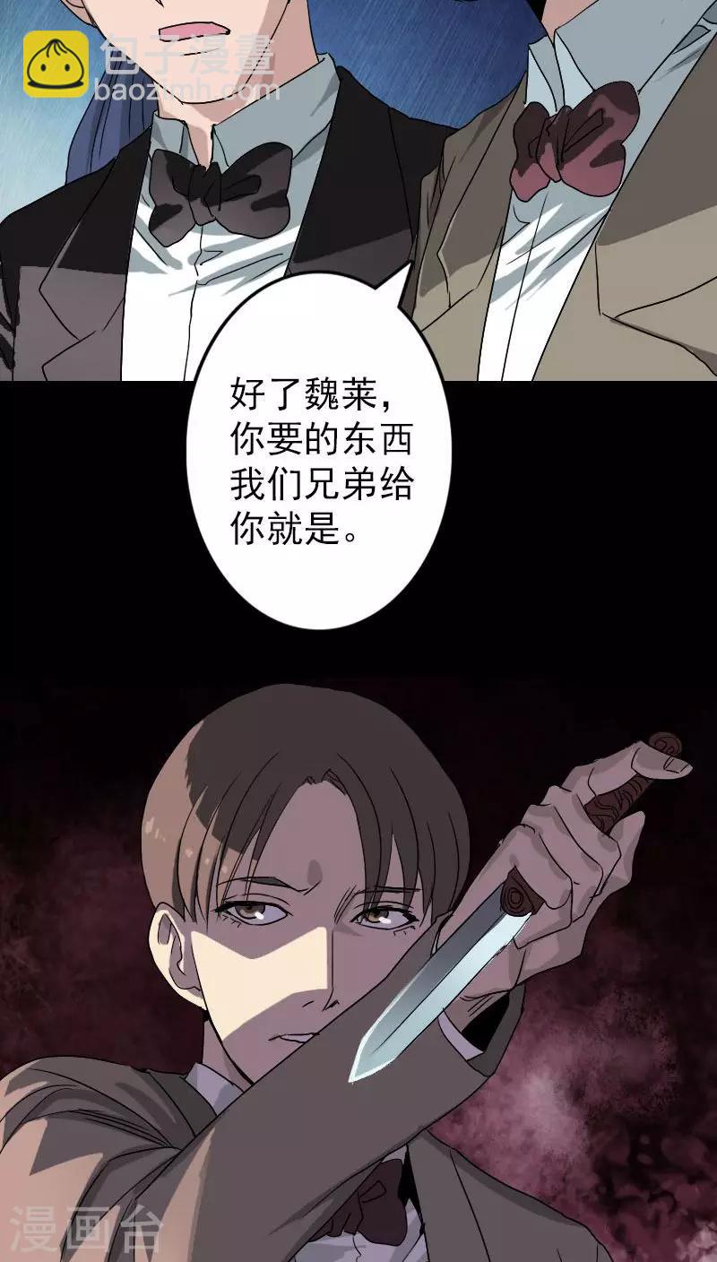 兇棺 - 第101話 - 2