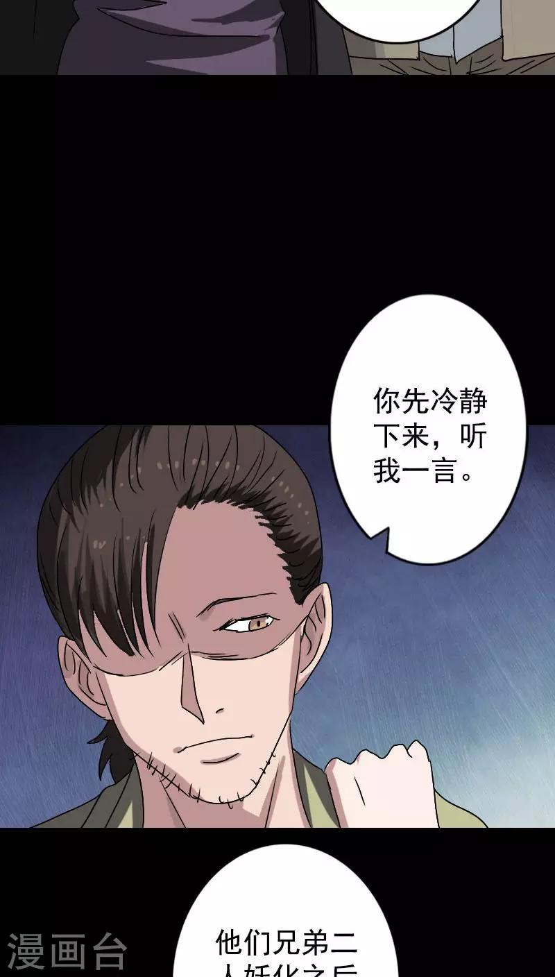 兇棺 - 第103話 - 6