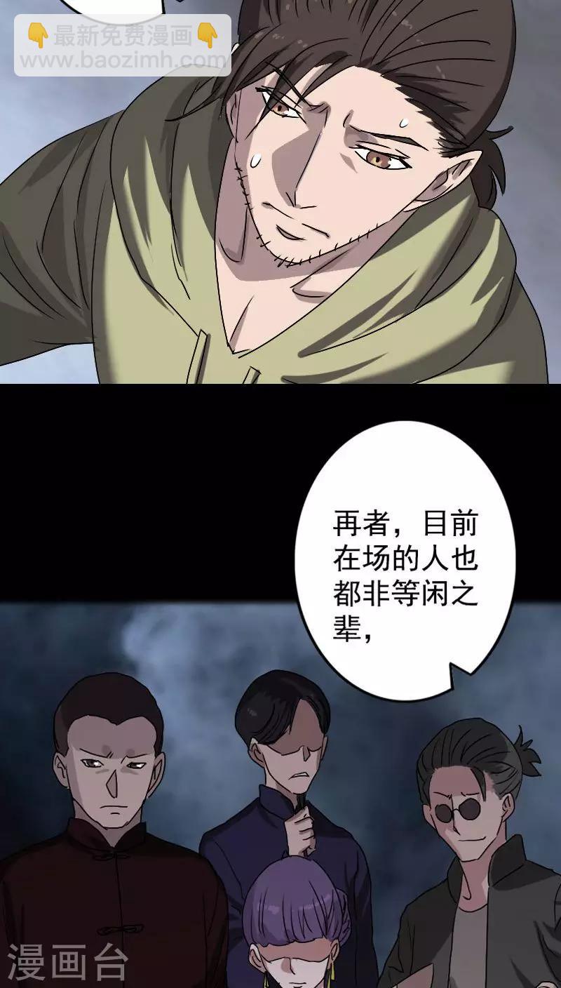 兇棺 - 第103話 - 1