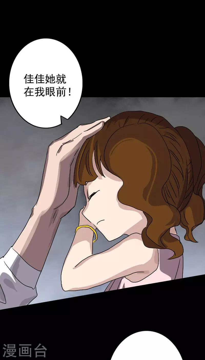 兇棺 - 第103話 - 5