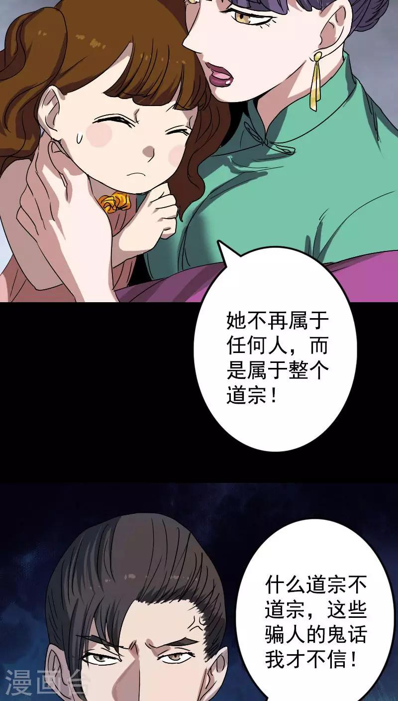 兇棺 - 第103話 - 2