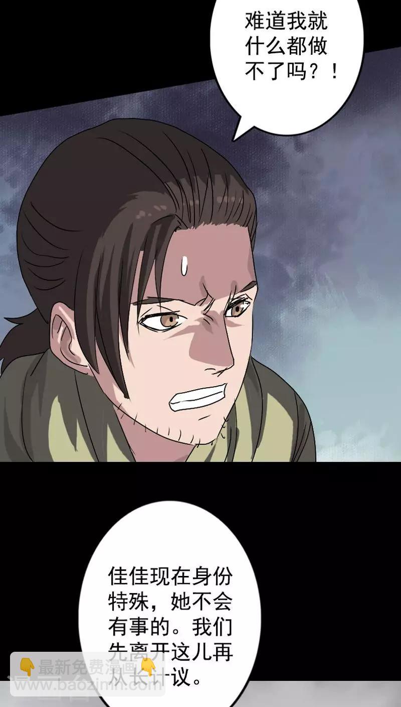 兇棺 - 第103話 - 6