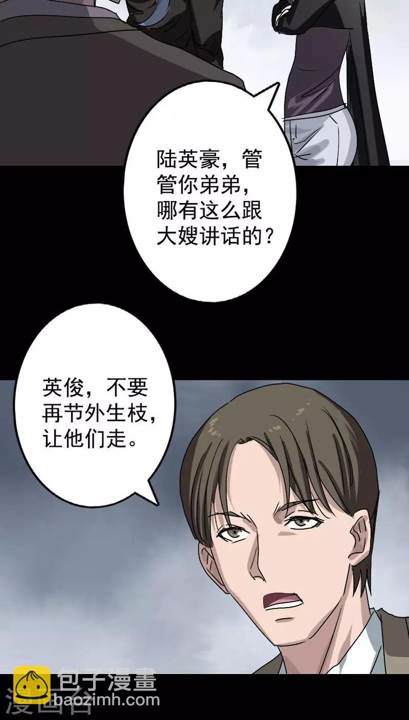 兇棺 - 第103話 - 3