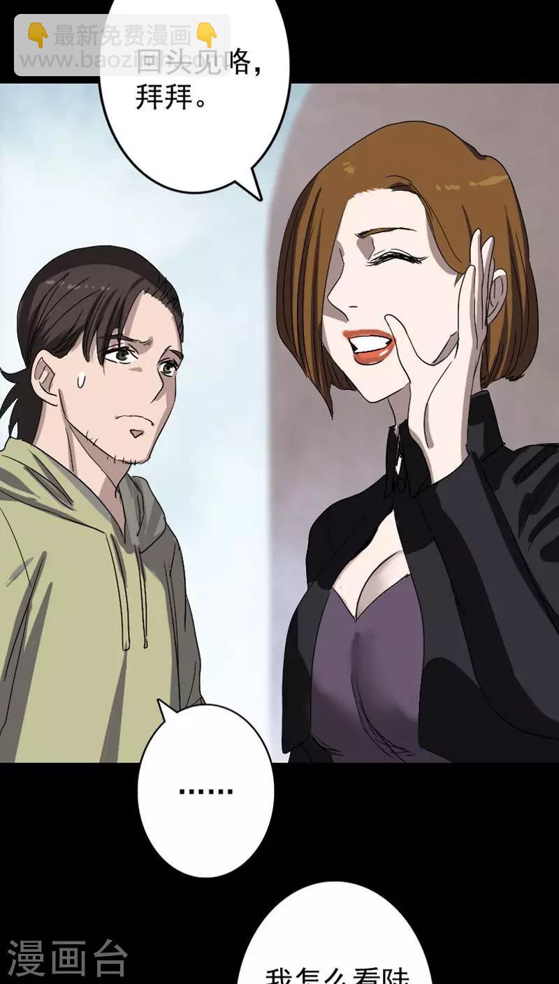 兇棺 - 第103話 - 4