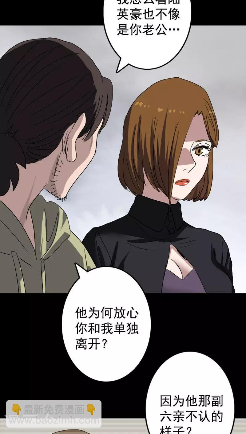 兇棺 - 第103話 - 5