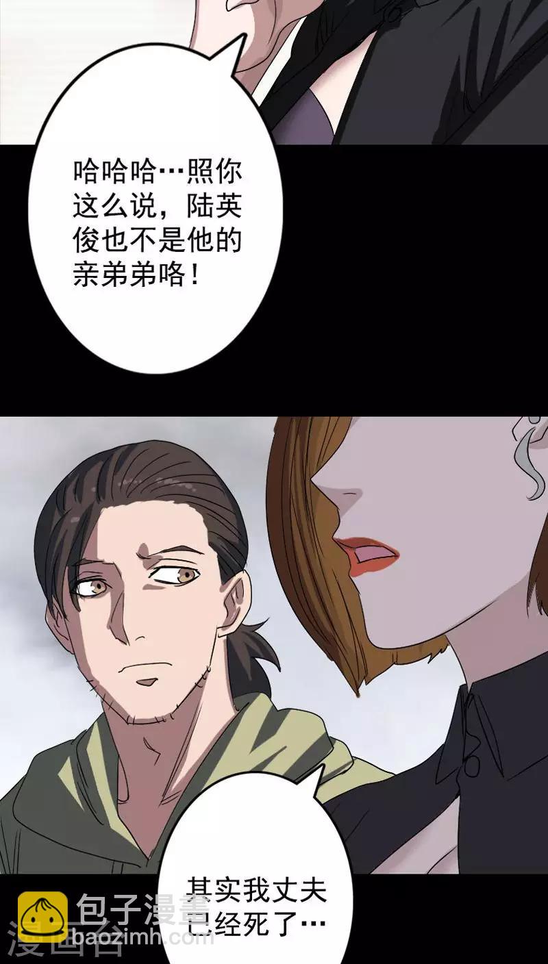 兇棺 - 第103話 - 7