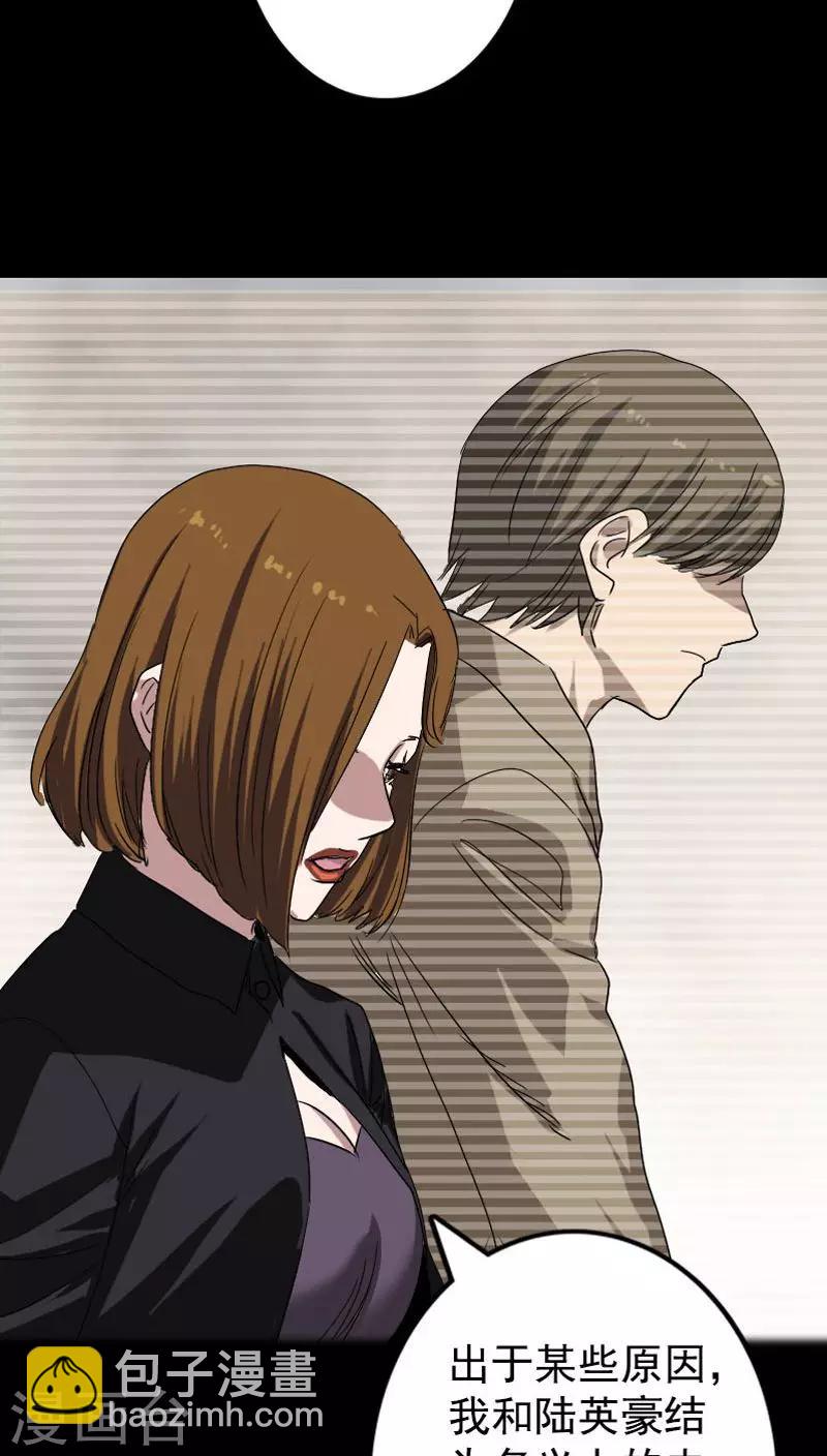 兇棺 - 第103話 - 1