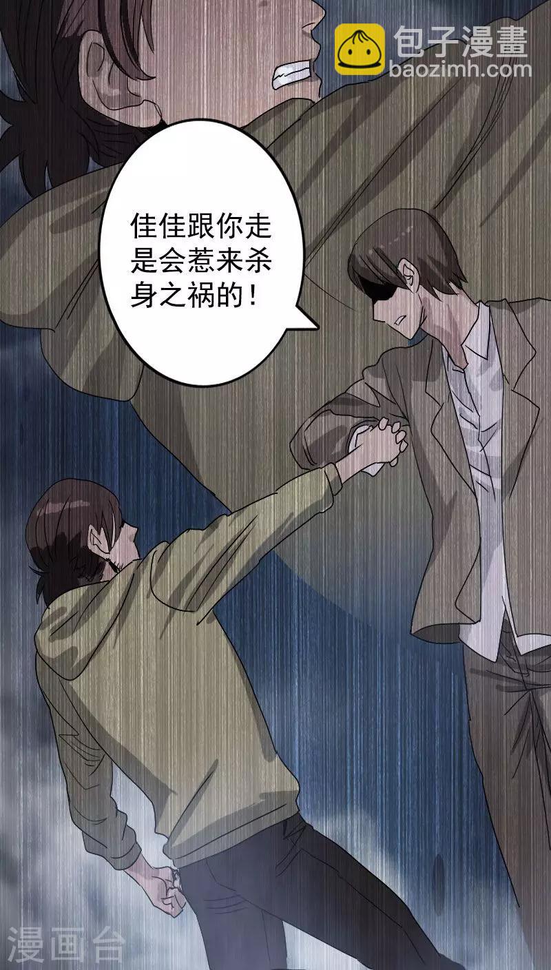 兇棺 - 第103話 - 6