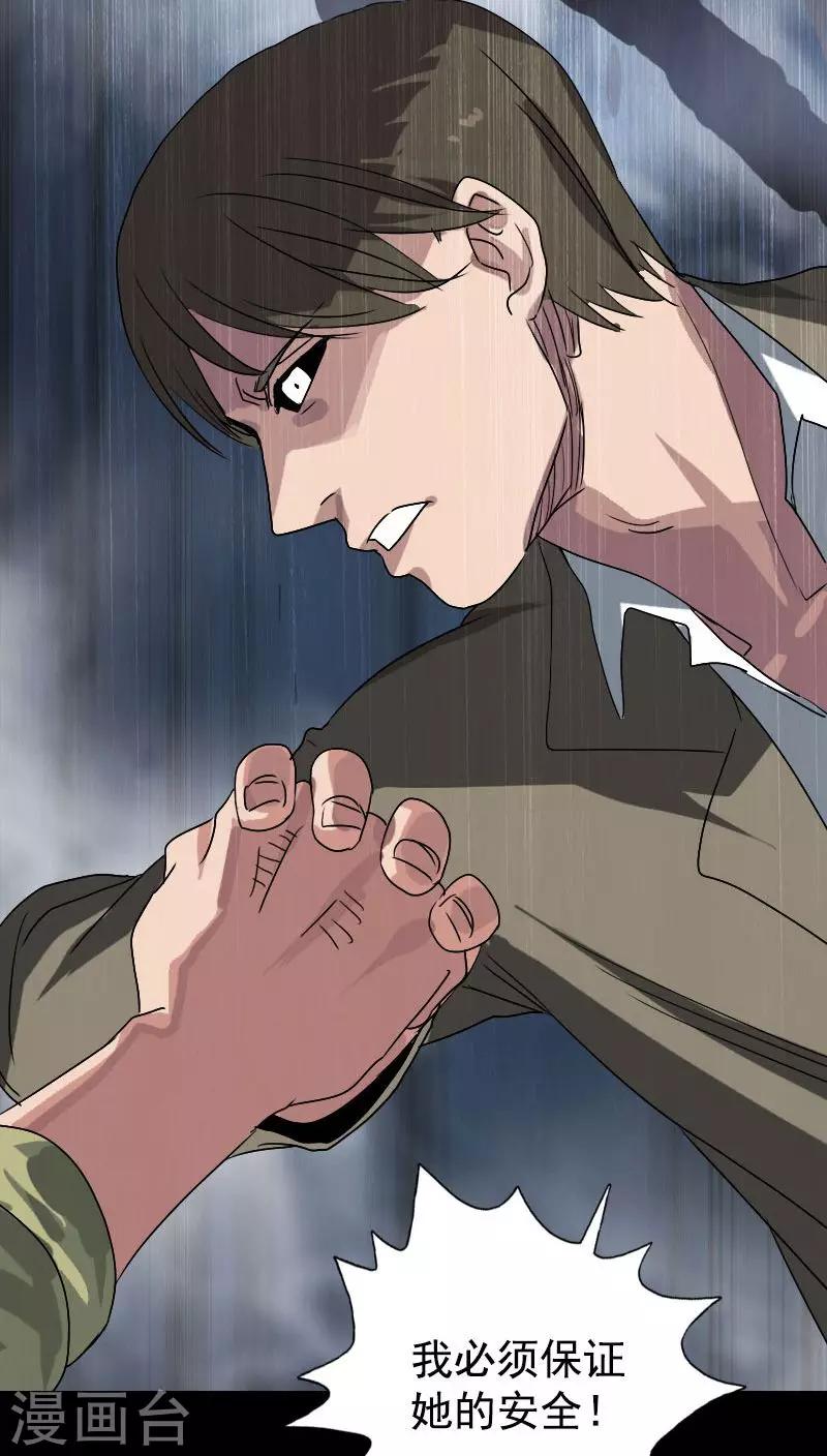 兇棺 - 第103話 - 7