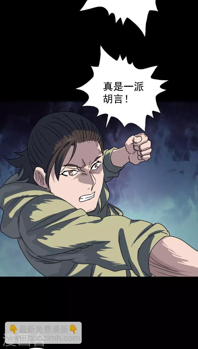 兇棺 - 第103話 - 1