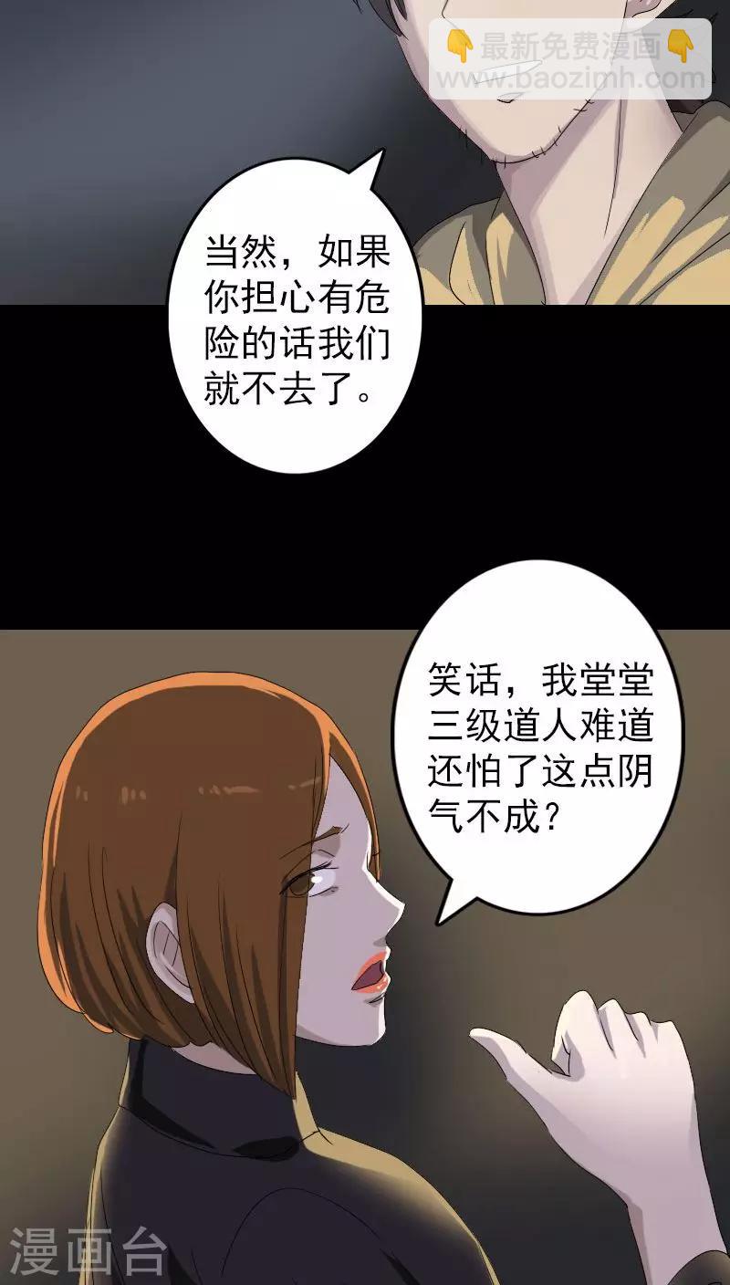 兇棺 - 第105話 - 4