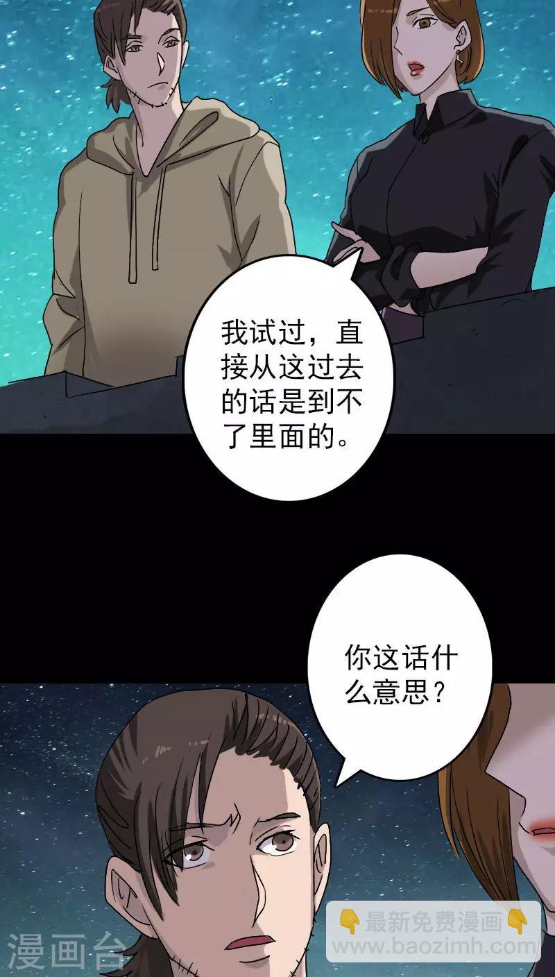 兇棺 - 第105話 - 2