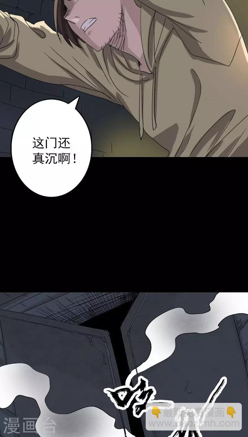 兇棺 - 第105話 - 3