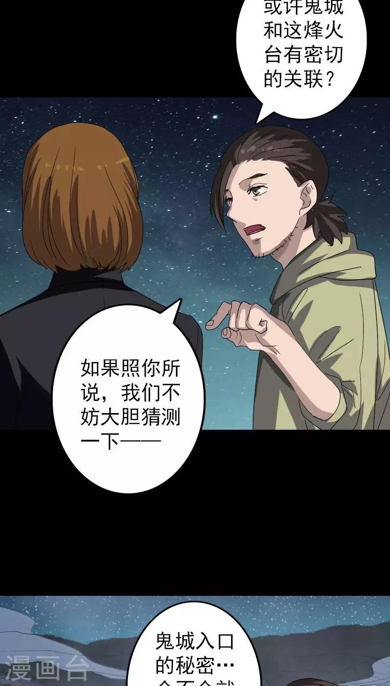 兇棺 - 第105話 - 3